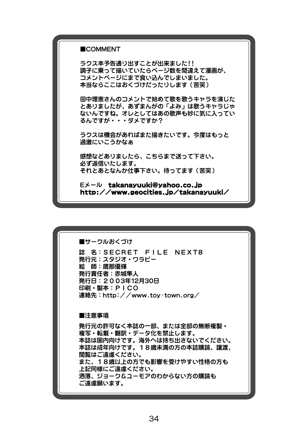 [スタジオ・ワラビー (鷹那優輝)] SECRET FILE NEXT8 (機動戦士ガンダムSEED) [DL版]