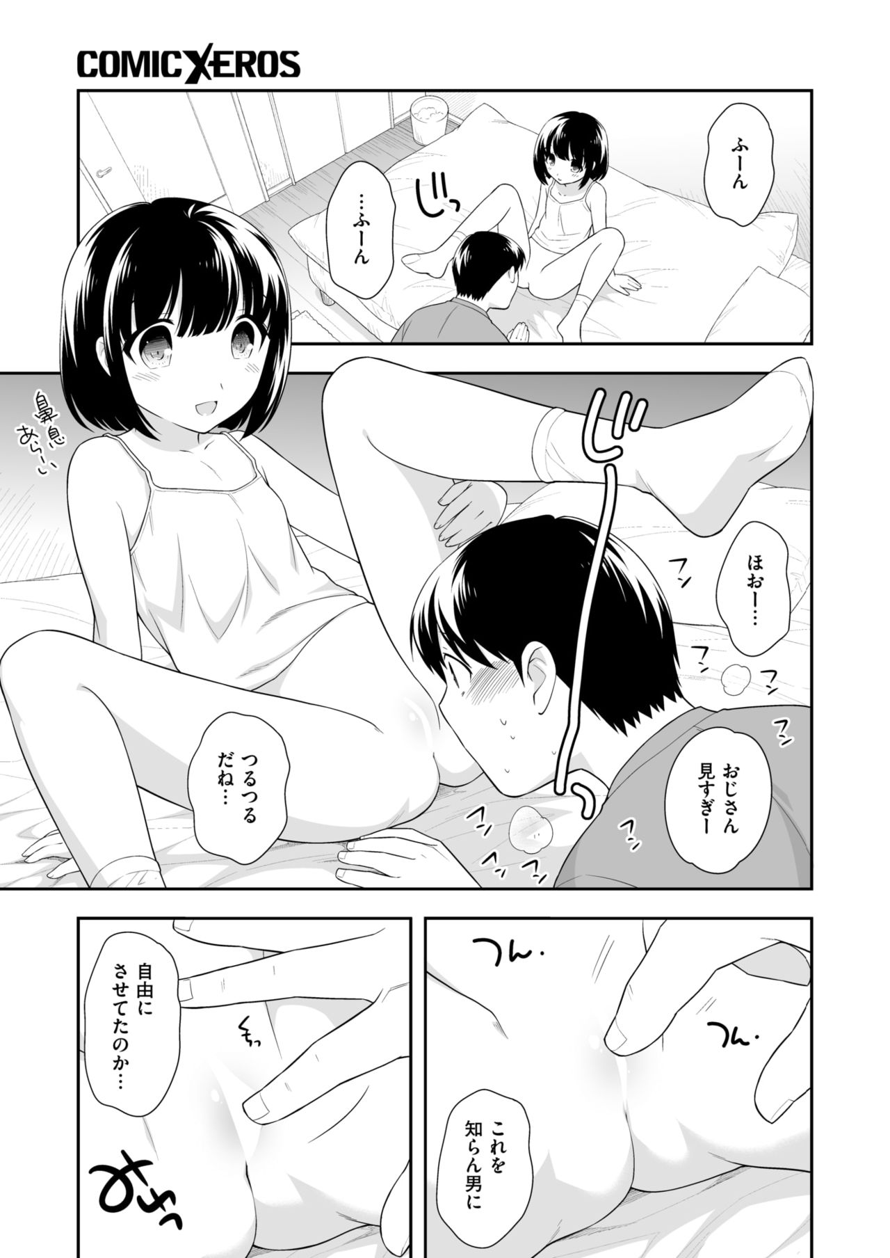 コミックゼロス #61 [DL版]