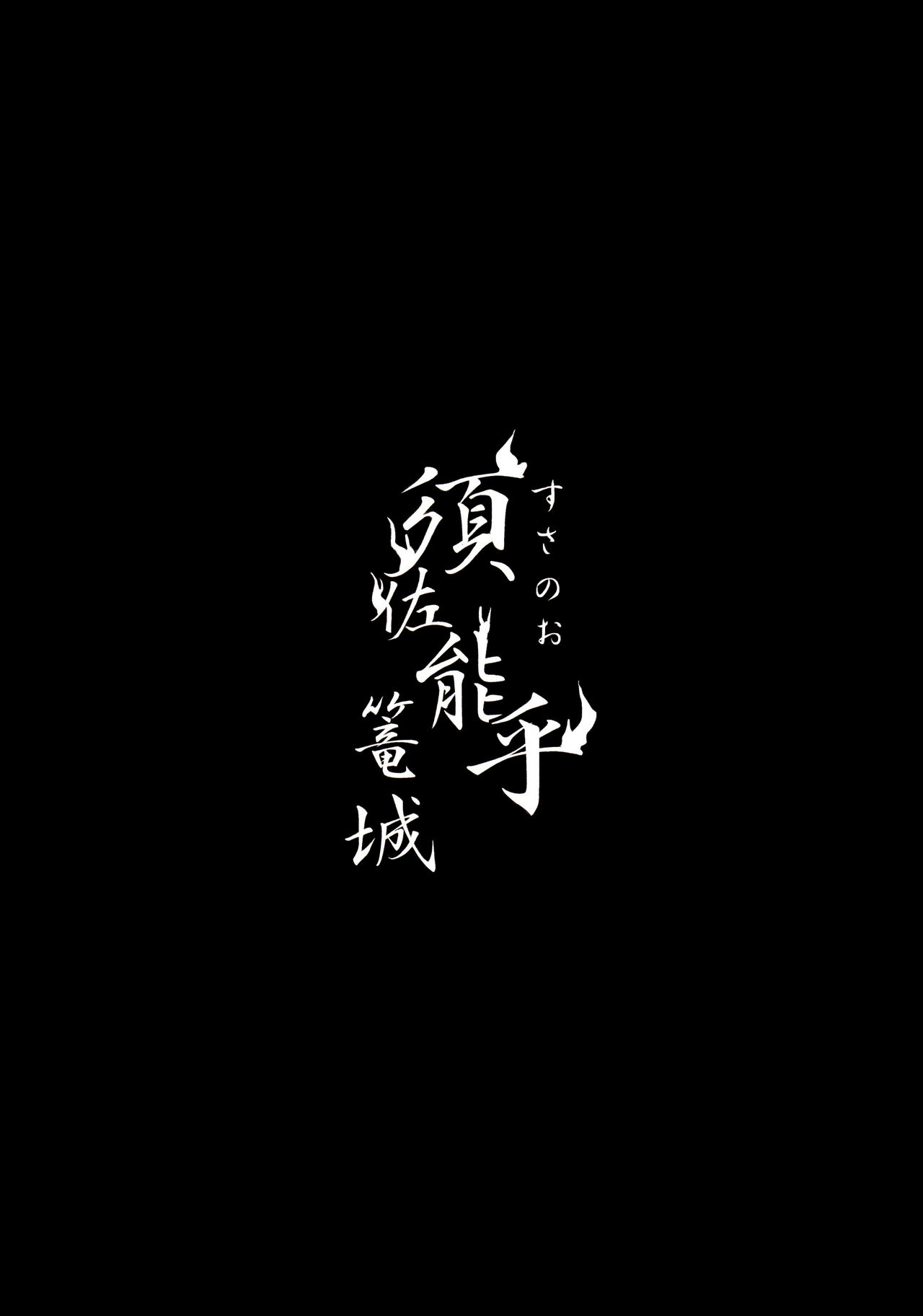 (SUPER25) [歩行者用信号 (Aca)] 須佐能乎篭城 (NARUTO -ナルト-) [中国翻訳]