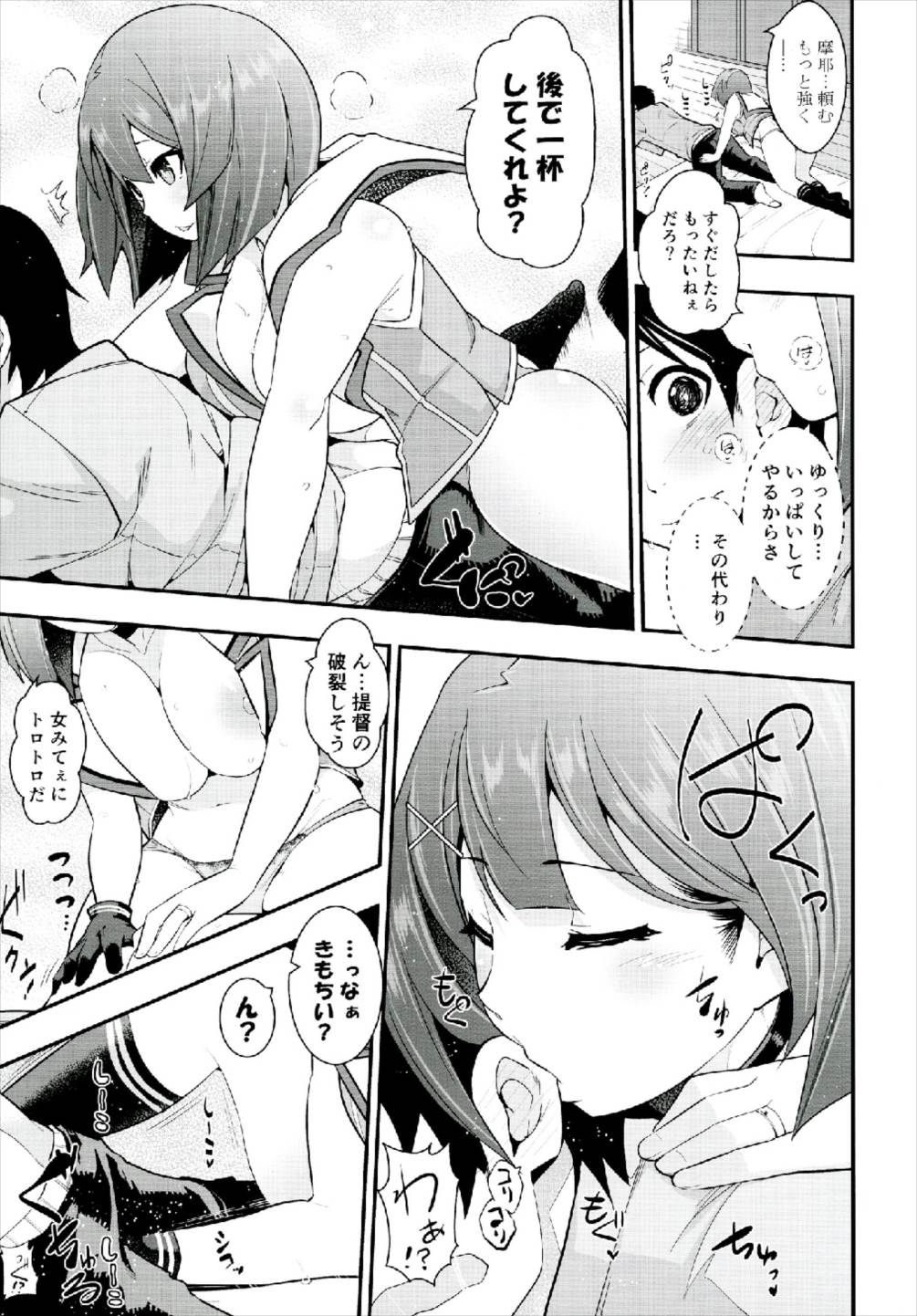 (C91) [市松稿行 (市原和真)] おかえり提督 (艦隊これくしょん -艦これ-)