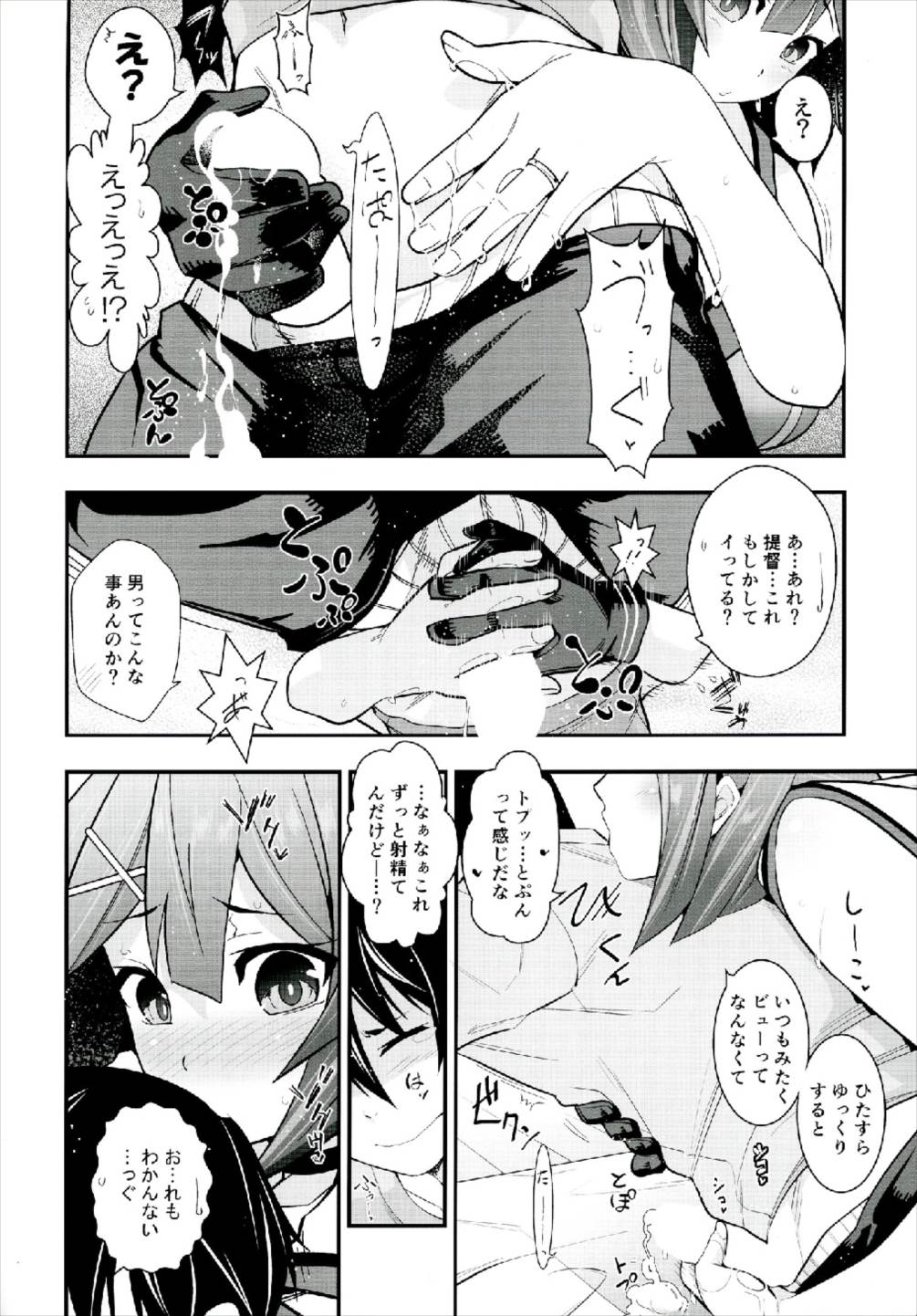 (C91) [市松稿行 (市原和真)] おかえり提督 (艦隊これくしょん -艦これ-)
