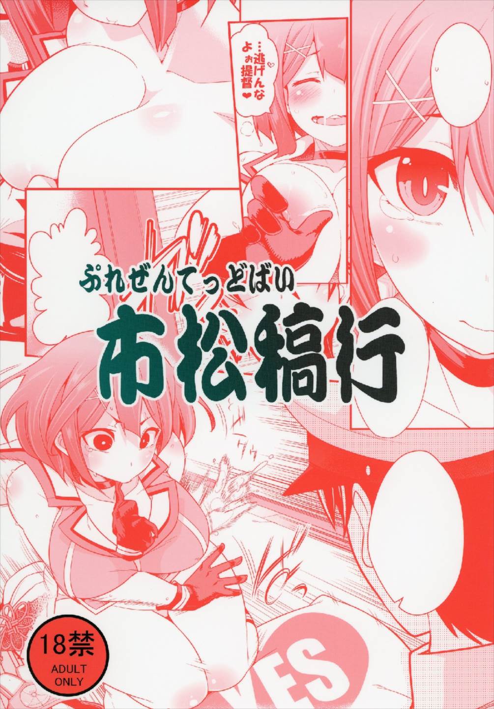 (C91) [市松稿行 (市原和真)] おかえり提督 (艦隊これくしょん -艦これ-)