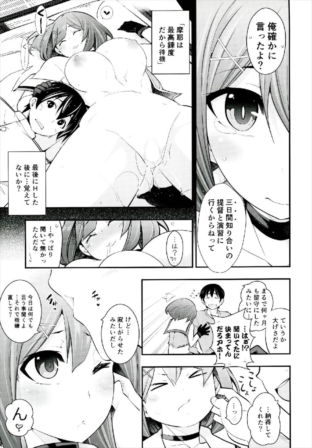 (C91) [市松稿行 (市原和真)] おかえり提督 (艦隊これくしょん -艦これ-)