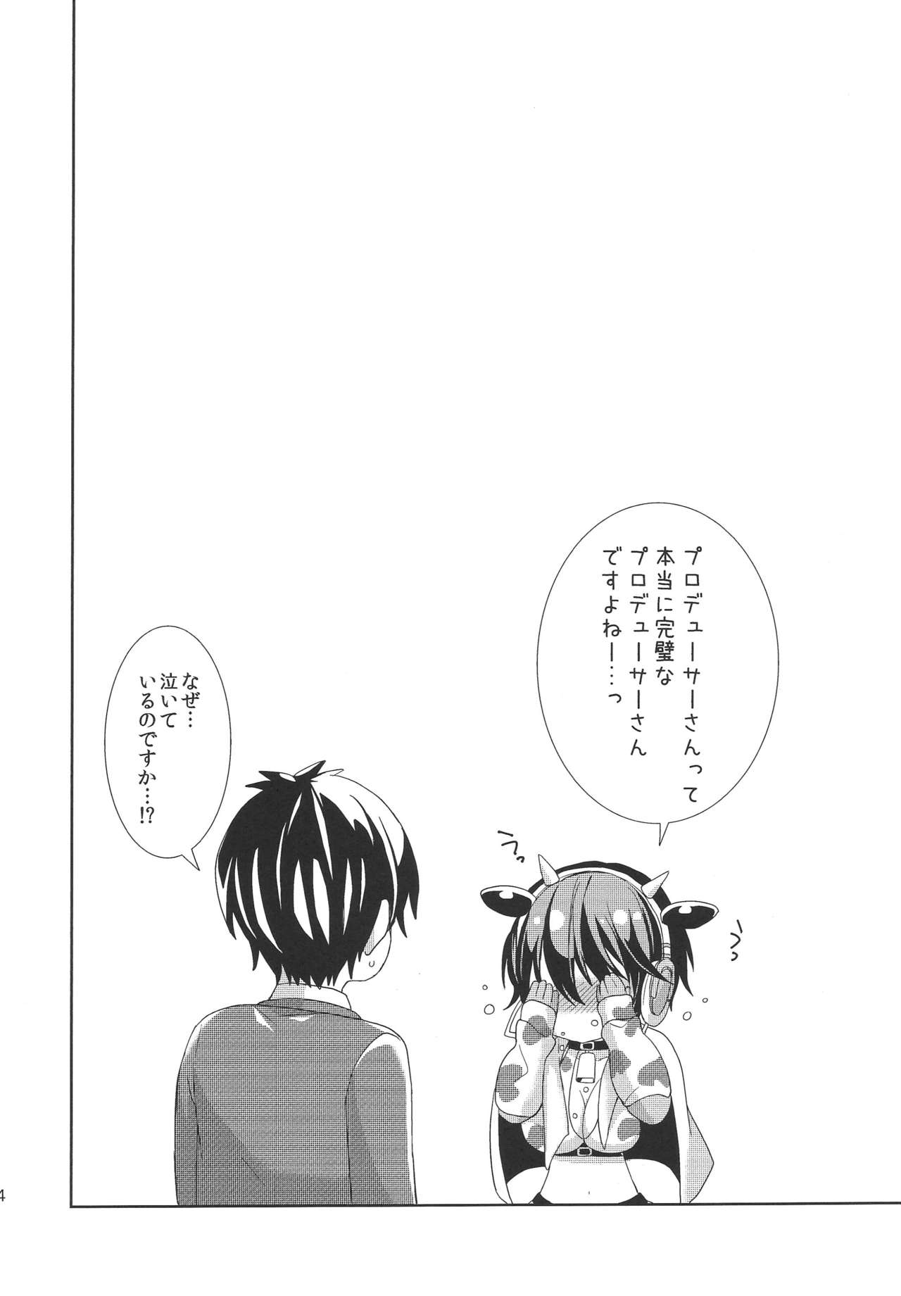 (COMIC1☆9) [ちみチャンガ (ちみ)] 武内Pが及川雫の担当だったら (アイドルマスター シンデレラガールズ)