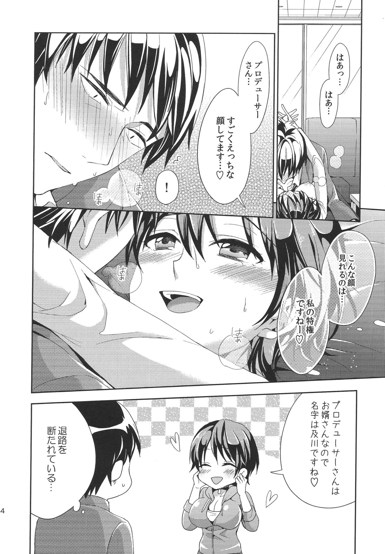 (COMIC1☆9) [ちみチャンガ (ちみ)] 武内Pが及川雫の担当だったら (アイドルマスター シンデレラガールズ)