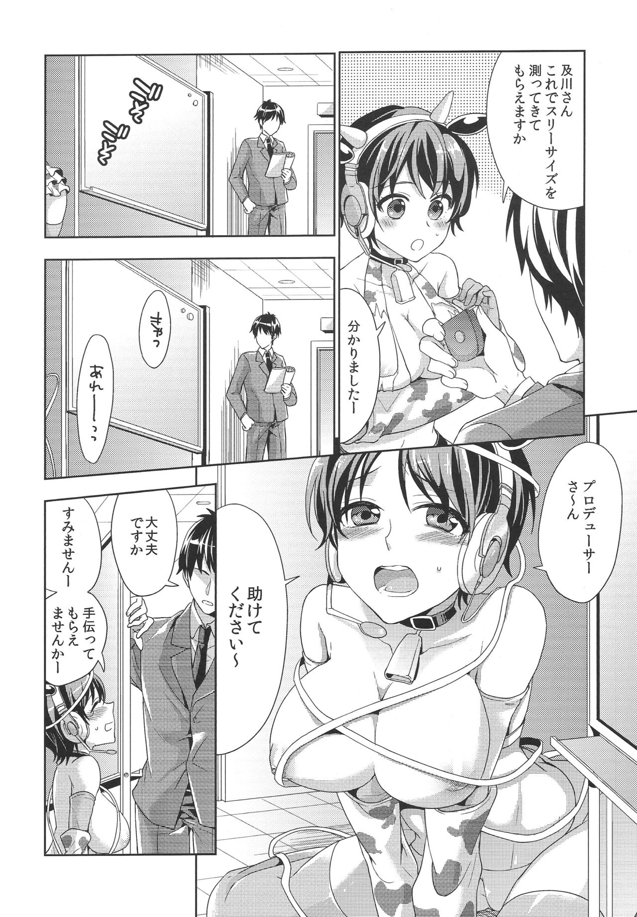(COMIC1☆9) [ちみチャンガ (ちみ)] 武内Pが及川雫の担当だったら (アイドルマスター シンデレラガールズ)