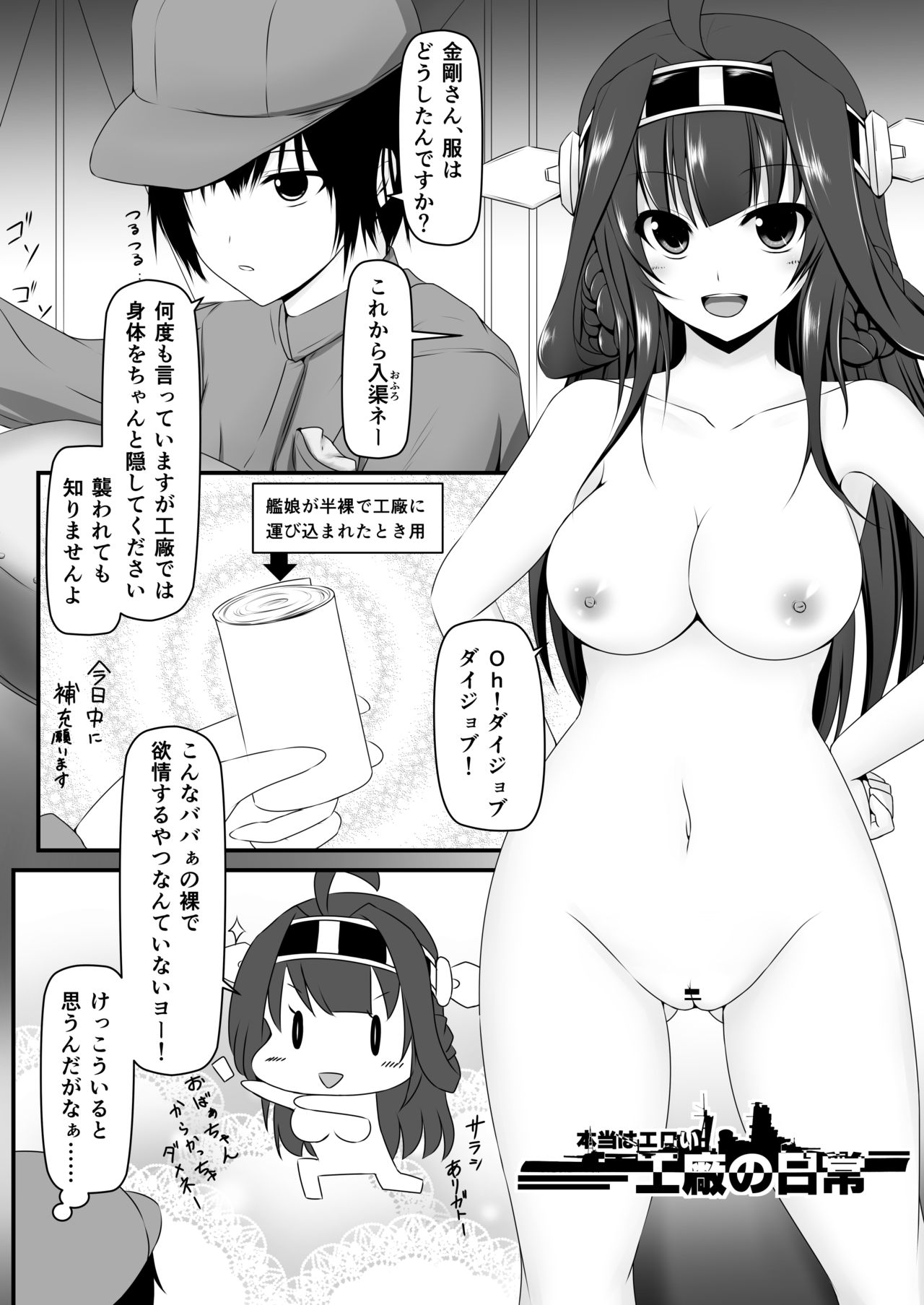 [LLM] 本当はエロい工廠の日常1-4 (艦隊これくしょん -艦これ-)