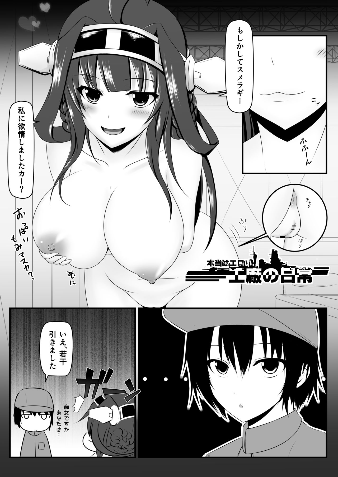 [LLM] 本当はエロい工廠の日常1-4 (艦隊これくしょん -艦これ-)