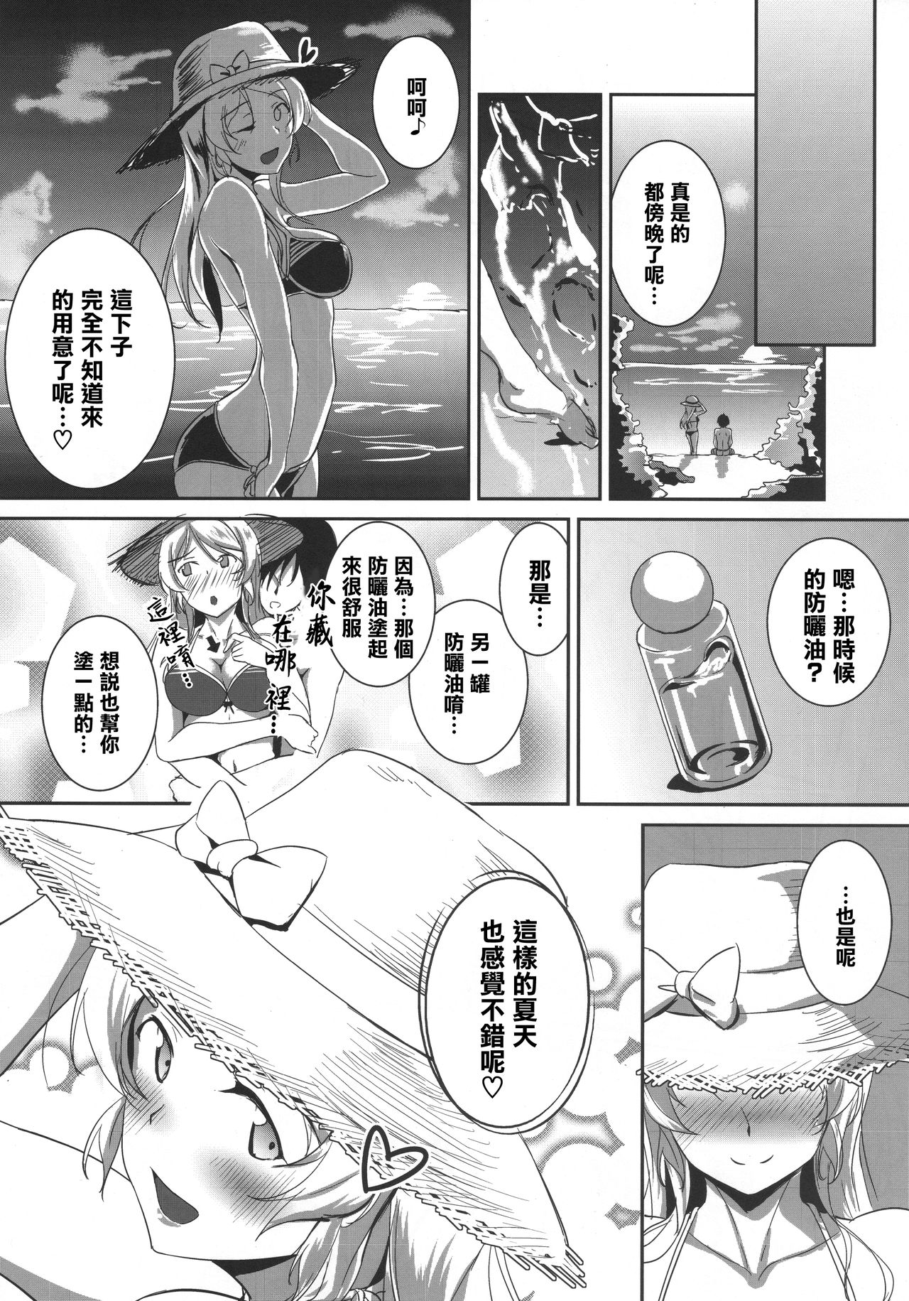 (C92) [布の家 (むーんらいと)] Ellie'Summer!! (ラブライブ!) [中国翻訳]
