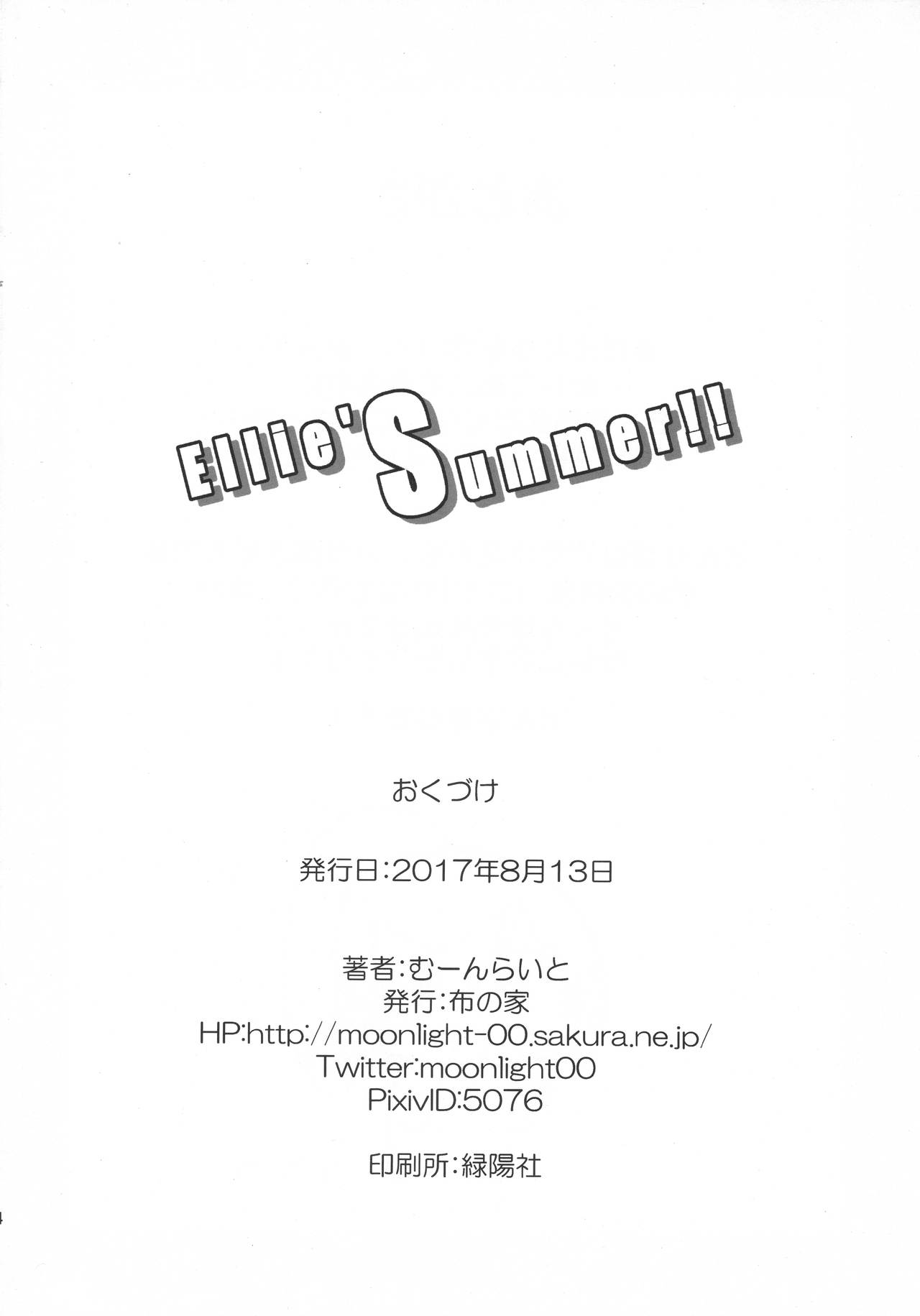 (C92) [布の家 (むーんらいと)] Ellie'Summer!! (ラブライブ!) [中国翻訳]