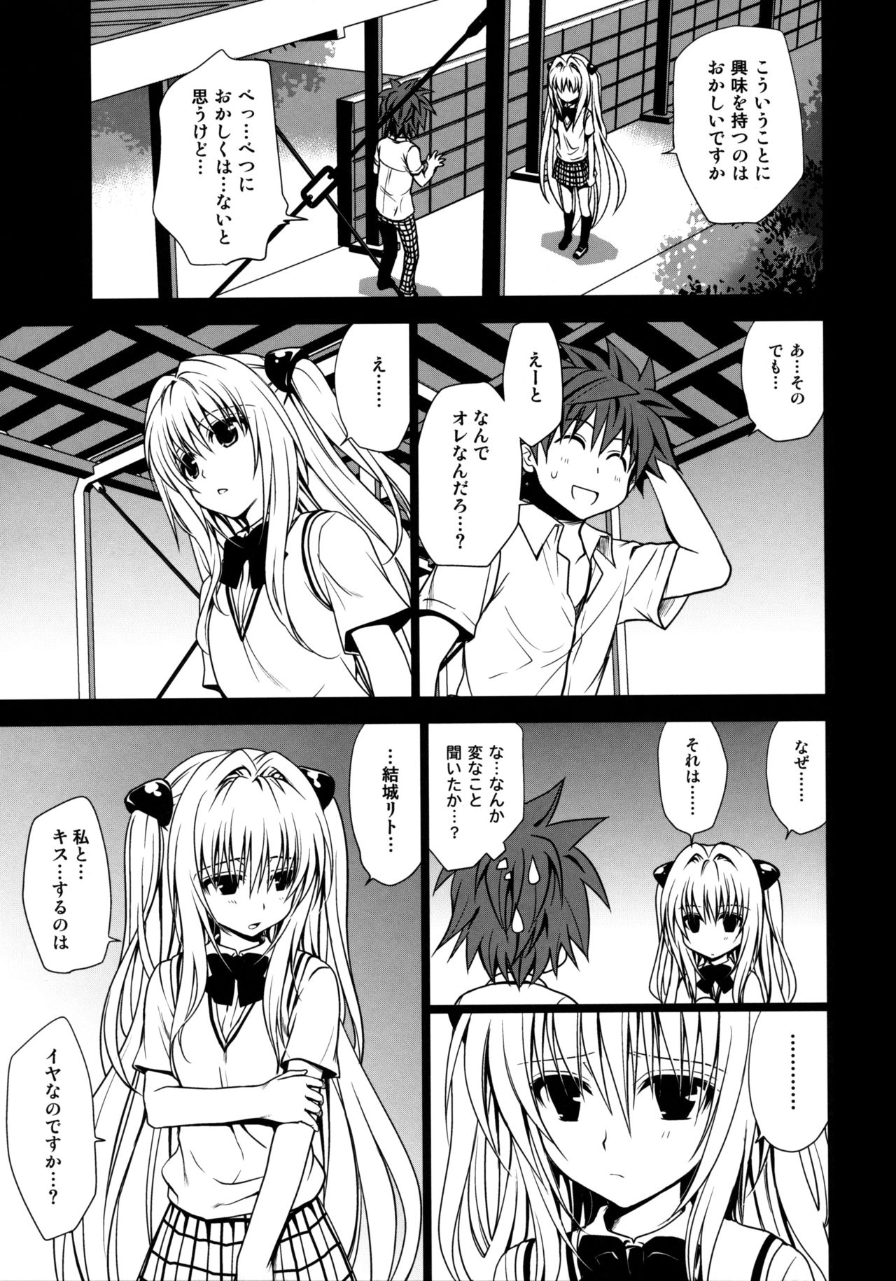 (C79) [たくみなむち] 白ヤミちゃん (To LOVEる -とらぶる-) [無修正]