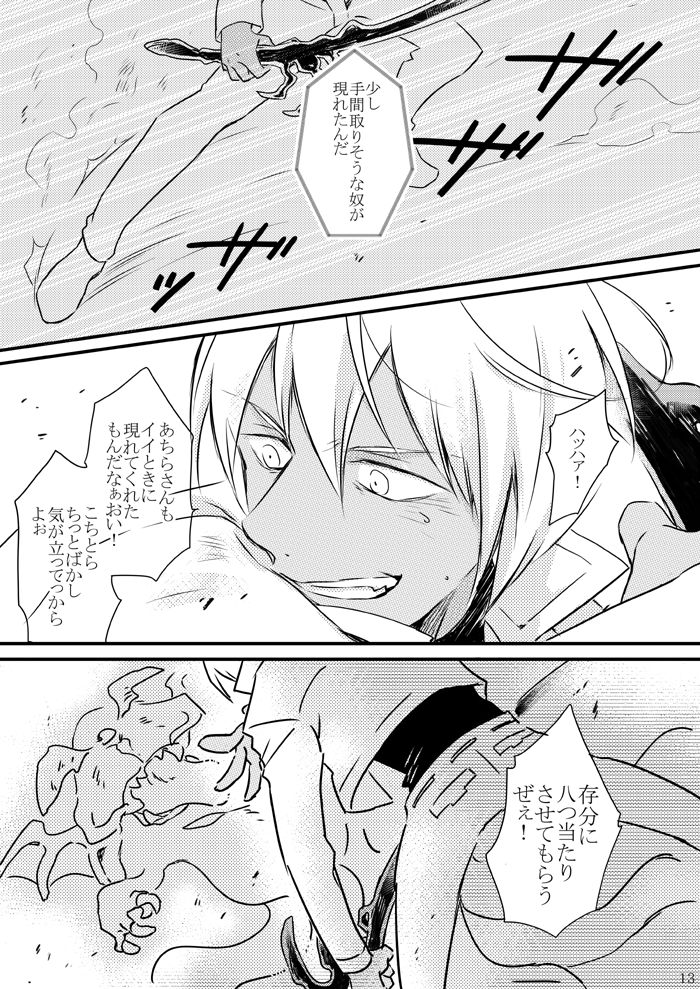 [メロウ (ほと)] CATCH AS CATCH CAN (血界戦線) [DL版]