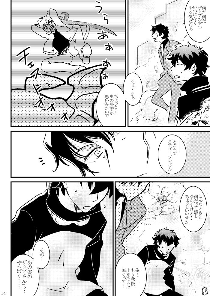 [メロウ (ほと)] CATCH AS CATCH CAN (血界戦線) [DL版]