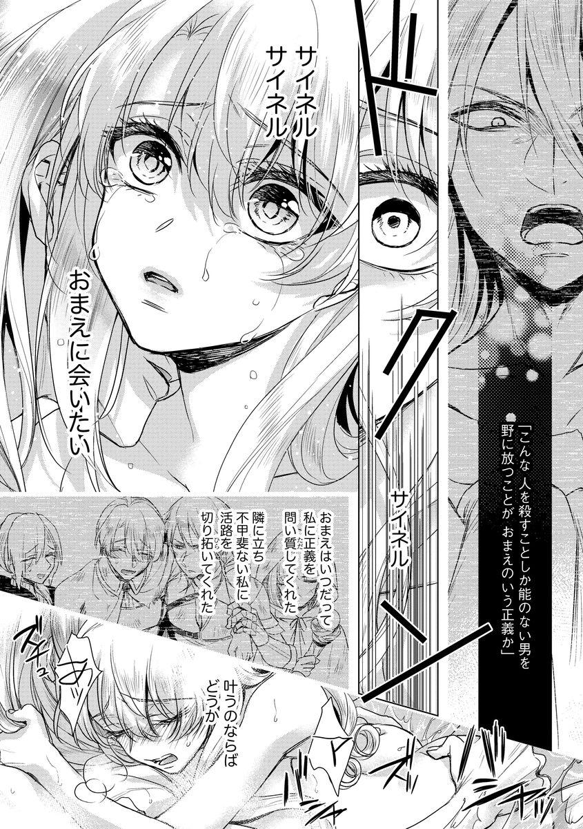 [早乙女もこ乃] 狂王子の歪な囚愛～女体化騎士の十月十日～ 第8話 [DL版]