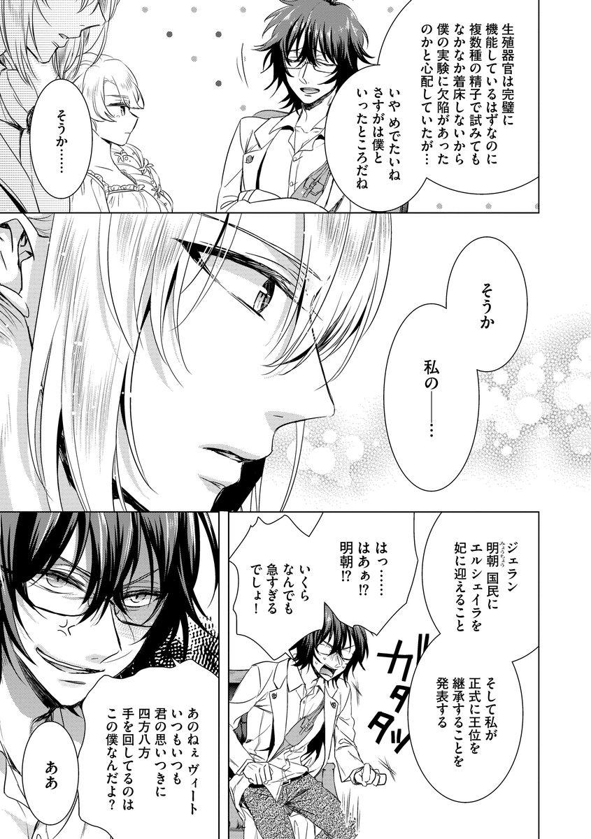 [早乙女もこ乃] 狂王子の歪な囚愛～女体化騎士の十月十日～ 第8話 [DL版]