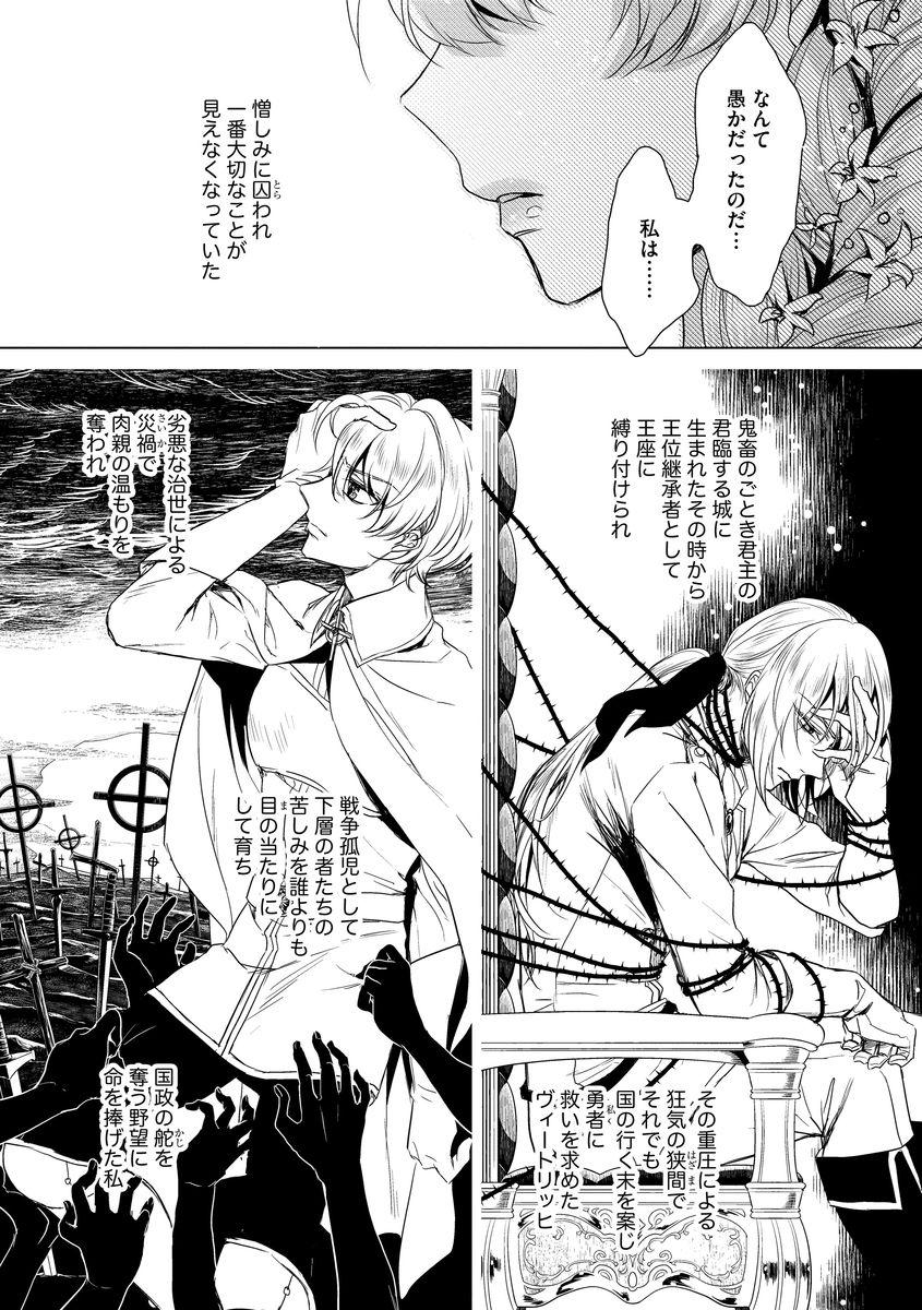[早乙女もこ乃] 狂王子の歪な囚愛～女体化騎士の十月十日～ 第8話 [DL版]