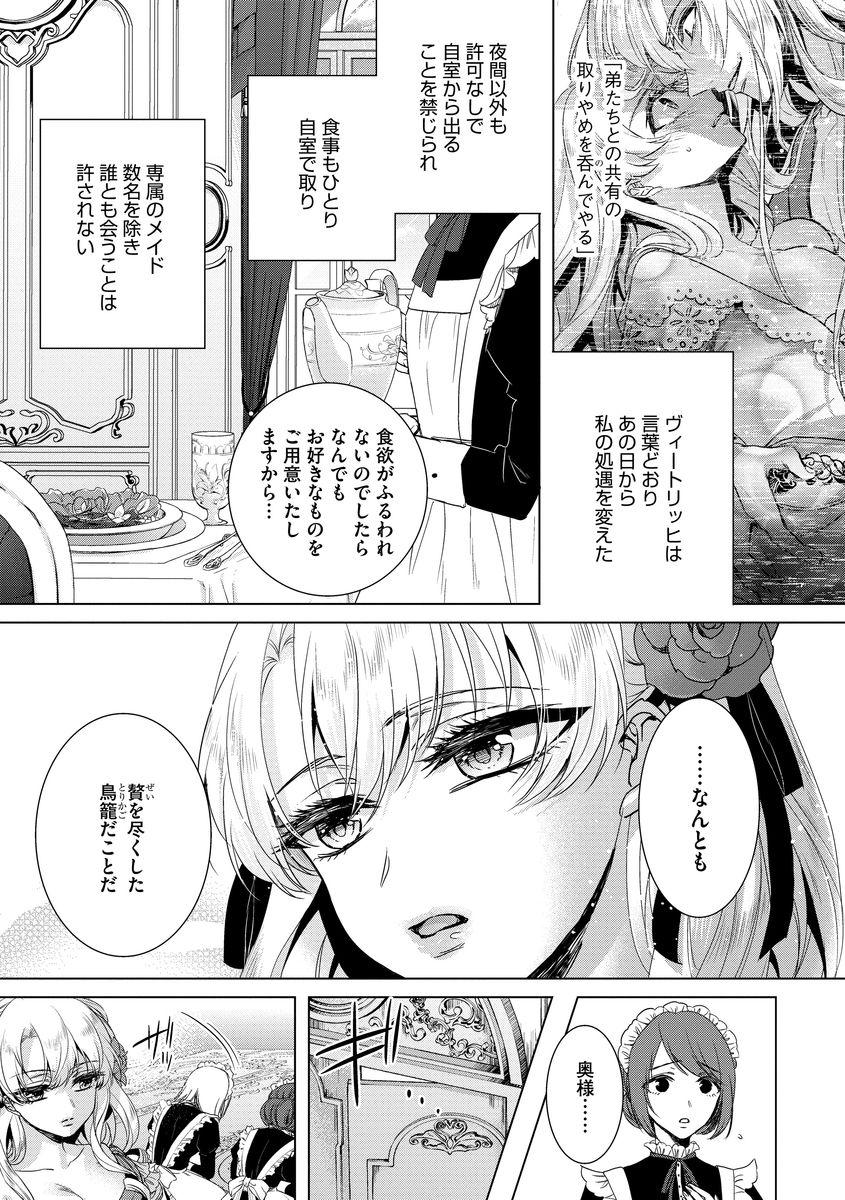 [早乙女もこ乃] 狂王子の歪な囚愛～女体化騎士の十月十日～ 第8話 [DL版]