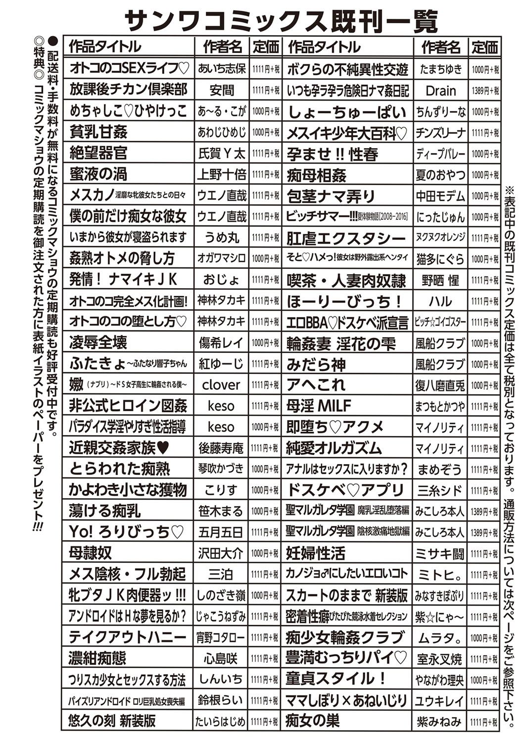 コミック・マショウ 2018年1月号 [DL版]
