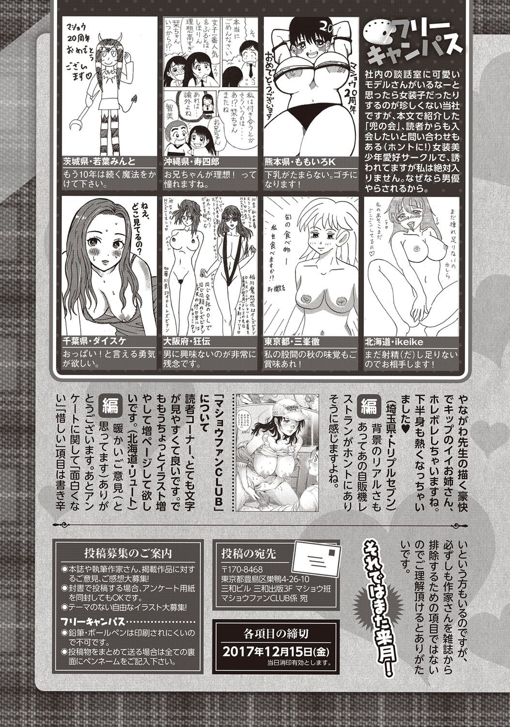 コミック・マショウ 2018年1月号 [DL版]