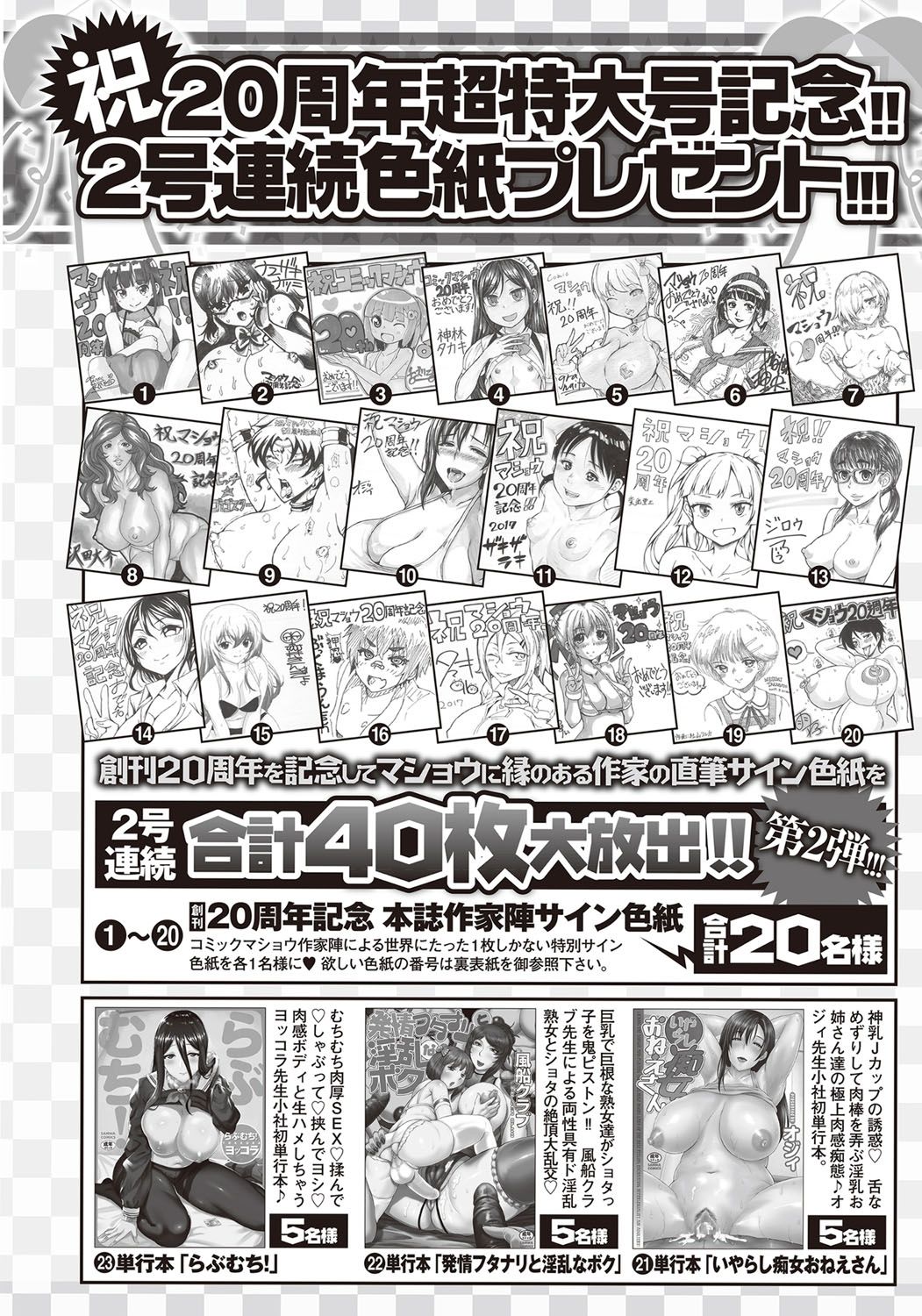 コミック・マショウ 2018年1月号 [DL版]