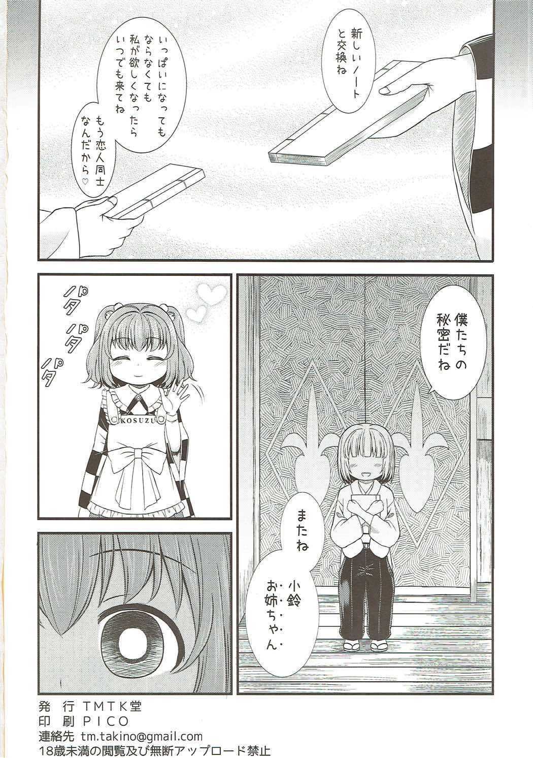 (C92) [TMTK堂 (TMTK)] すずぎつね (東方Project)