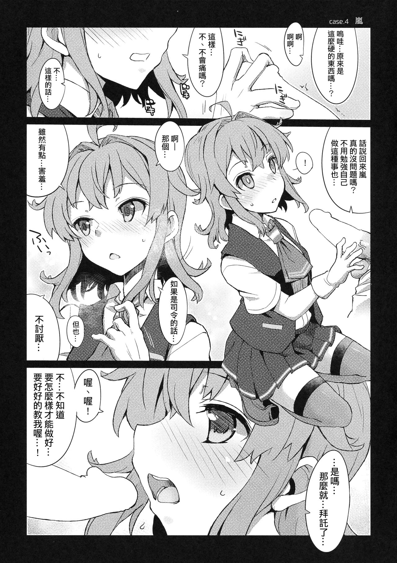 (C92) [241 Inc. (藤伊洵)] 四駆ブロウジョ部 (艦隊これくしょん -艦これ-) [中国翻訳]
