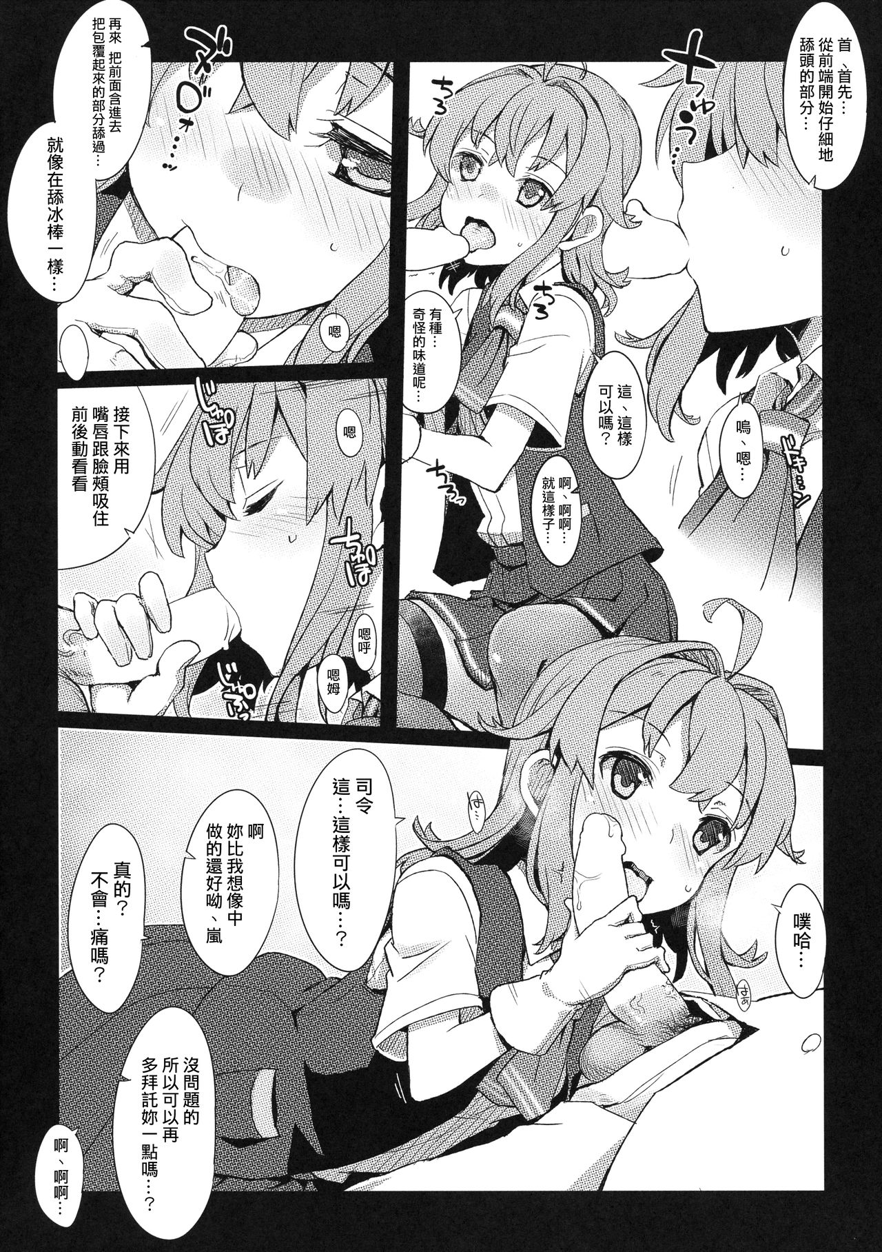(C92) [241 Inc. (藤伊洵)] 四駆ブロウジョ部 (艦隊これくしょん -艦これ-) [中国翻訳]