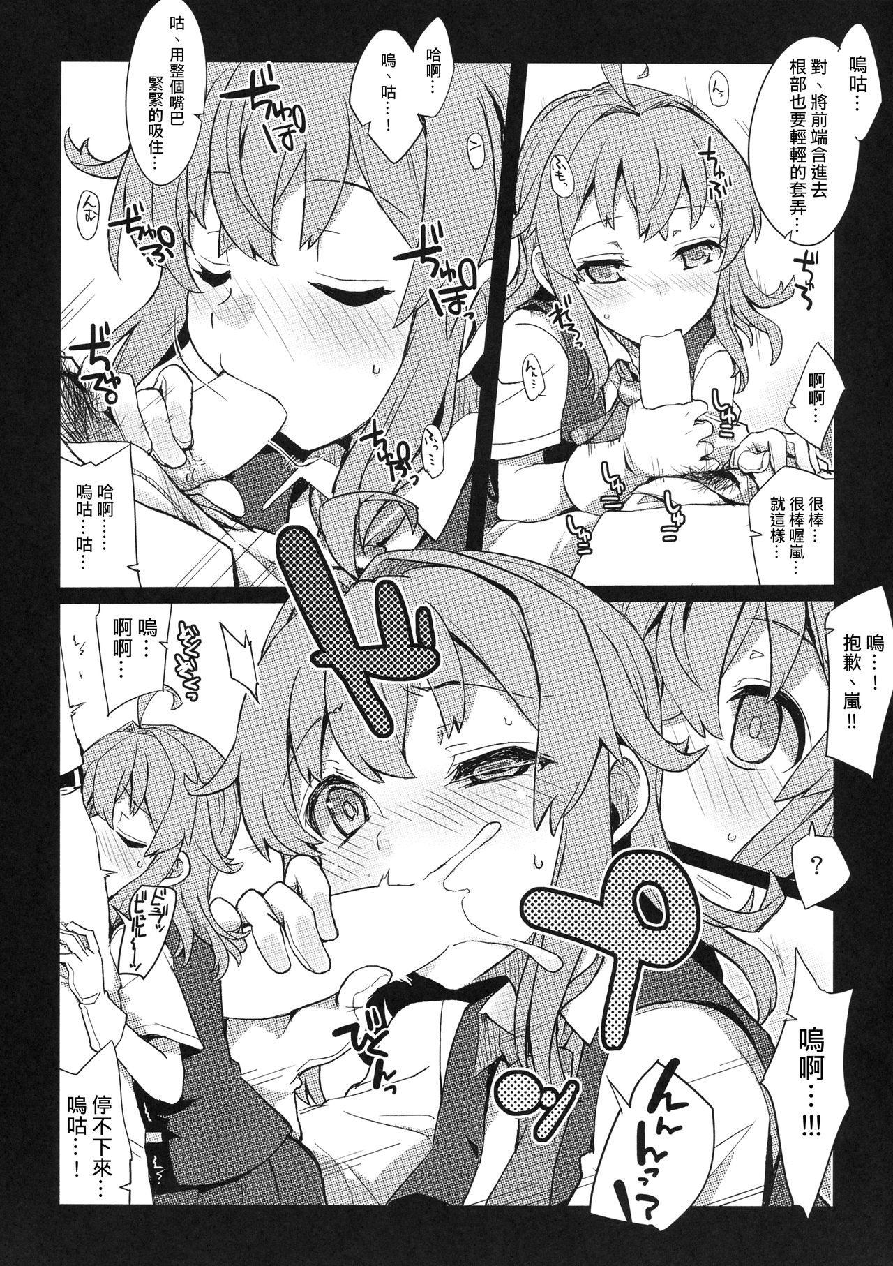 (C92) [241 Inc. (藤伊洵)] 四駆ブロウジョ部 (艦隊これくしょん -艦これ-) [中国翻訳]