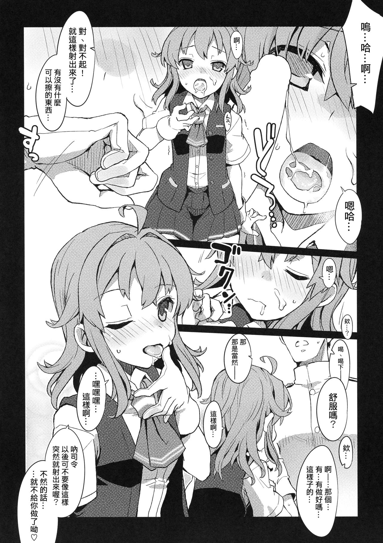 (C92) [241 Inc. (藤伊洵)] 四駆ブロウジョ部 (艦隊これくしょん -艦これ-) [中国翻訳]