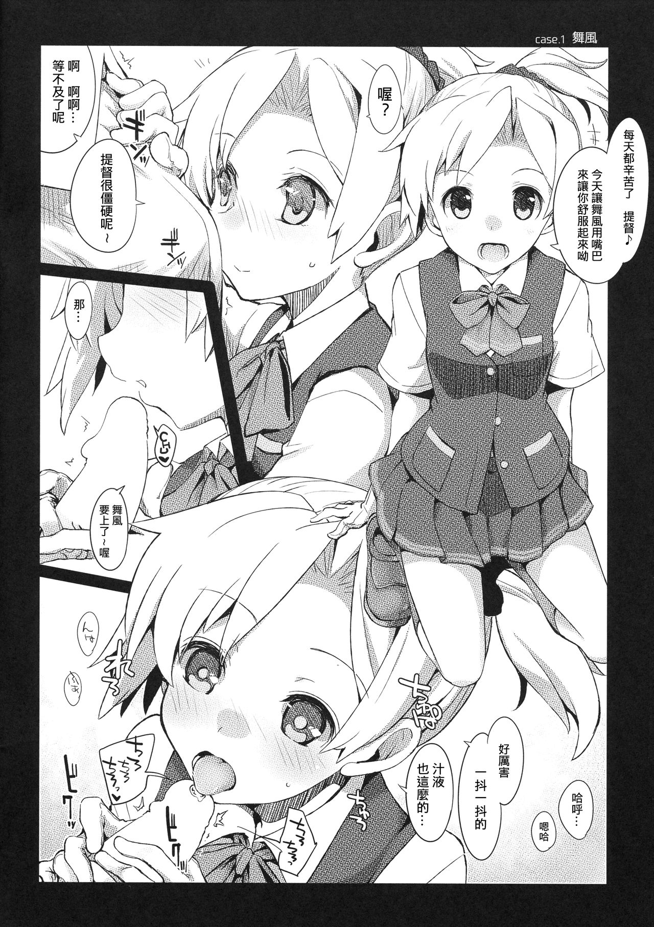 (C92) [241 Inc. (藤伊洵)] 四駆ブロウジョ部 (艦隊これくしょん -艦これ-) [中国翻訳]