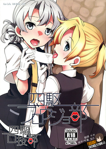 (C92) [241 Inc. (藤伊洵)] 四駆ブロウジョ部 (艦隊これくしょん -艦これ-) [中国翻訳]