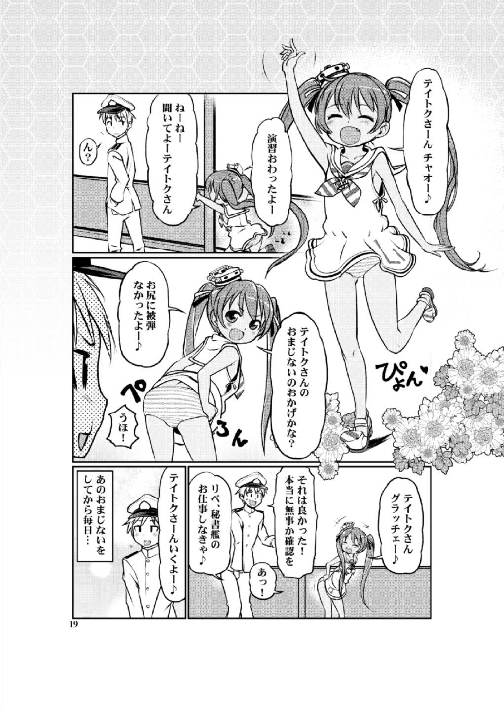 (C91) [Colt (LEE)] ロリ秘書艦 Libeccio (艦隊これくしょん -艦これ-)