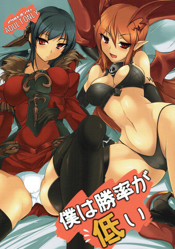 (C81) [瓢屋 (もみお)] 僕は勝率が低い (LORD of VERMILION)