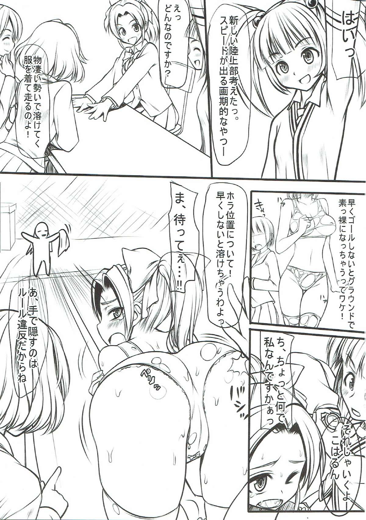 (C86) [集団暴力 (よろず)] まさぐれ! エロもの (てさぐれ!部活もの)