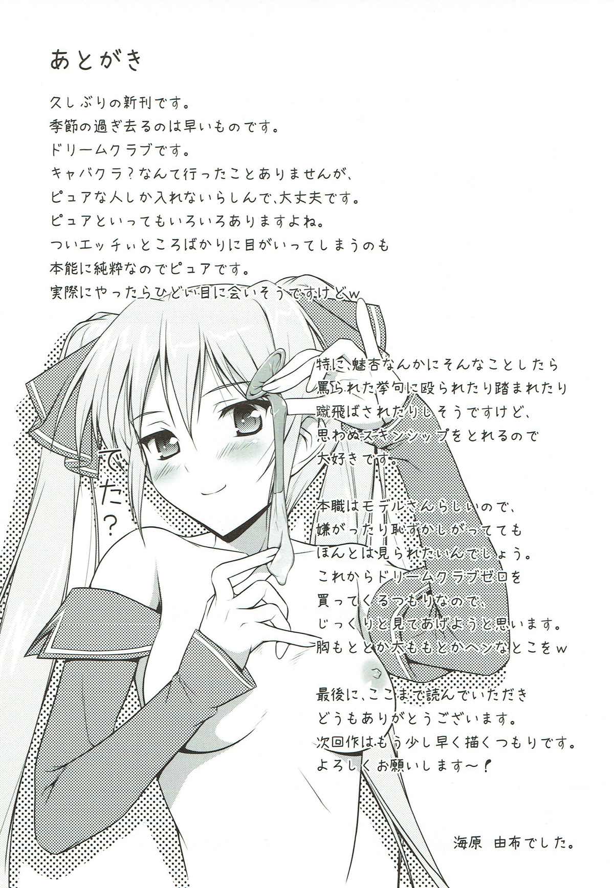 (COMIC1☆5) [スタジオ・ワラビー (海原由布)] みぁんくらぶ (ドリームクラブ)
