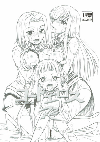 [スタジオKIMIGABUCHI (きみまる)] コードエロス R2 (コードギアス 反逆のルルーシュ)