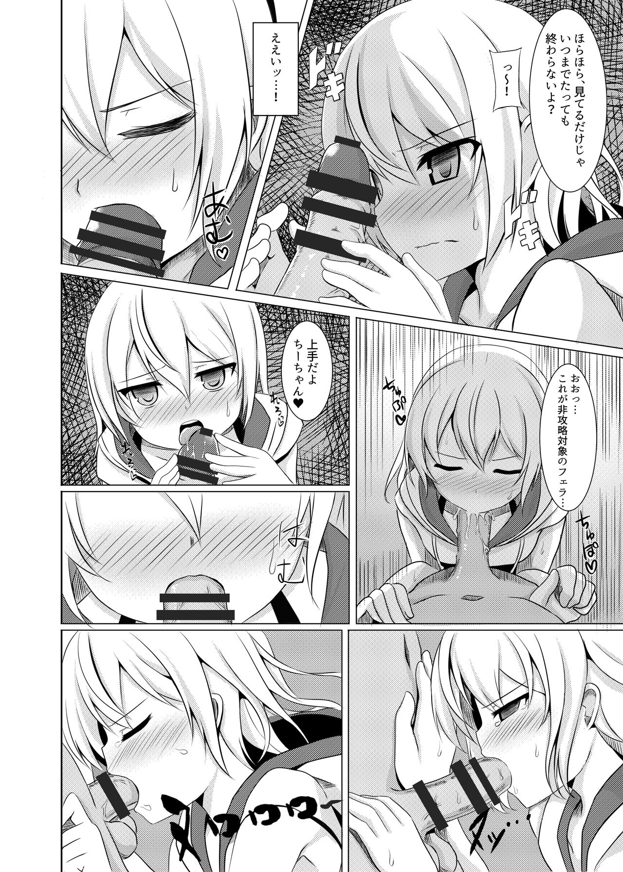 [サボリ癖症候群 (康)] 非攻略対象なら何をしてもいいよね? + コピー本 (拡張少女系トライナリー) [DL版]