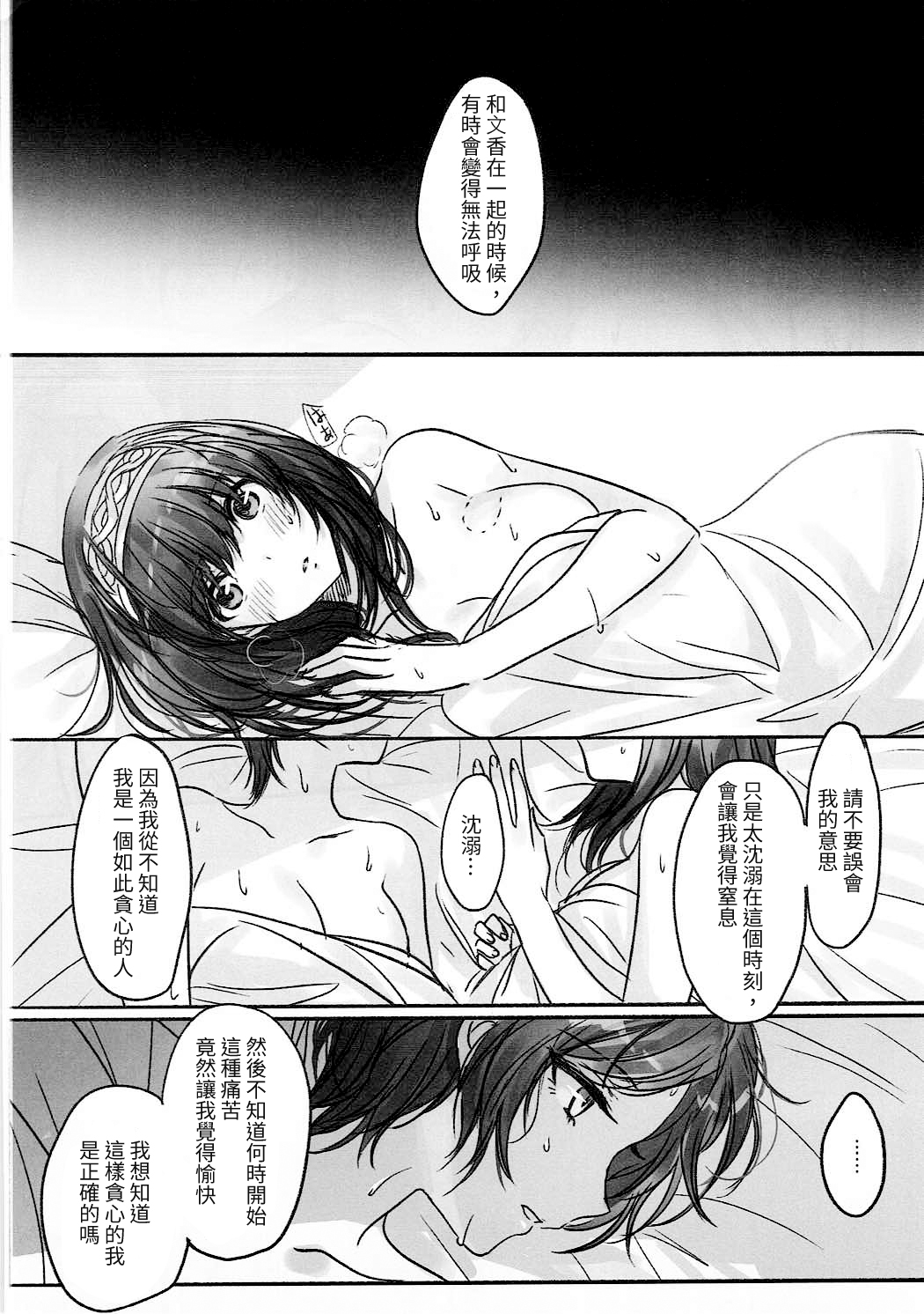 (Cinderella Star Festiv@l 02) [ツキノウラガワ (ろみ)] 奏さん、一緒に溺れてみませんか? (アイドルマスターシンデレラガールズ) [中国翻訳]