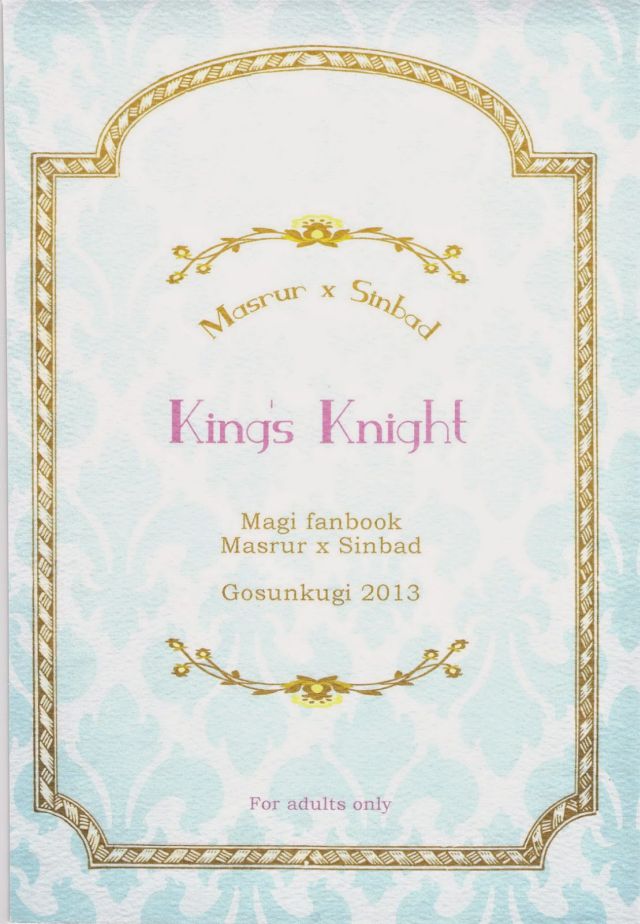 (SUPER22) [ゴスンクギ (藤沢キュピオ)] King's Knight (マギ)