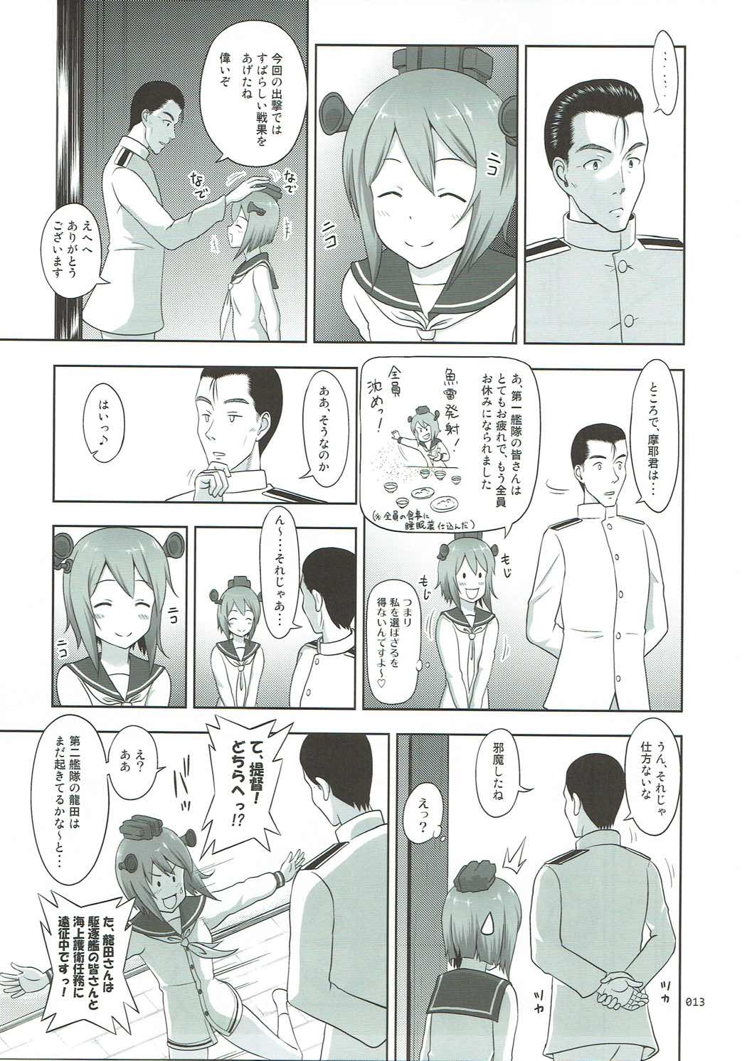 [暗中模索 (まるころんど)] 艦娘の薄々な絵本(雪風ときどき赤城)編 (艦隊これくしょん -艦これ-)