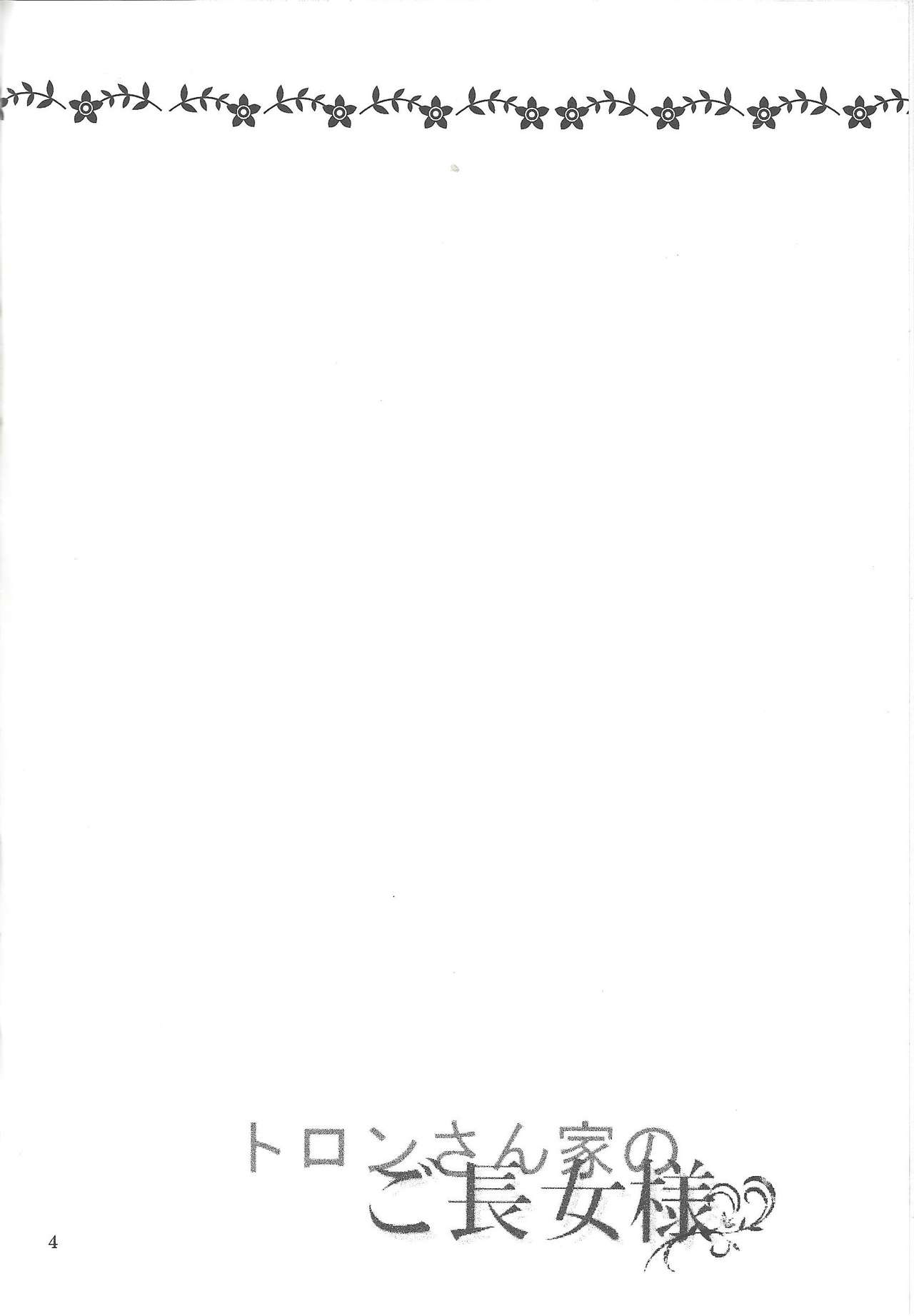 (千年☆バトル フェイズ6) [Shallow Sleep++ (椎名奏)] トロンさん家のご長女様 (遊☆戯☆王ZEXAL)