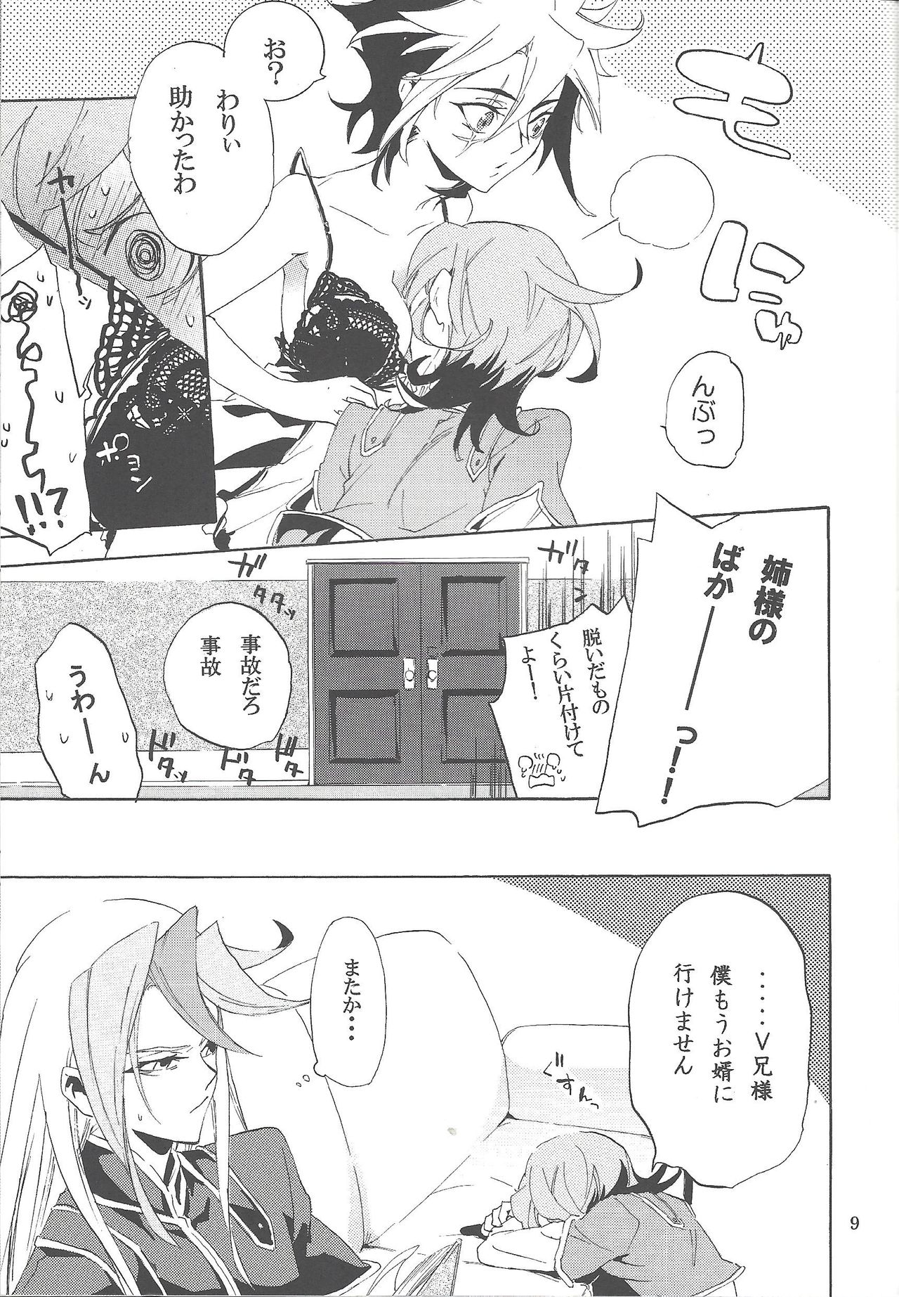 (千年☆バトル フェイズ6) [Shallow Sleep++ (椎名奏)] トロンさん家のご長女様 (遊☆戯☆王ZEXAL)