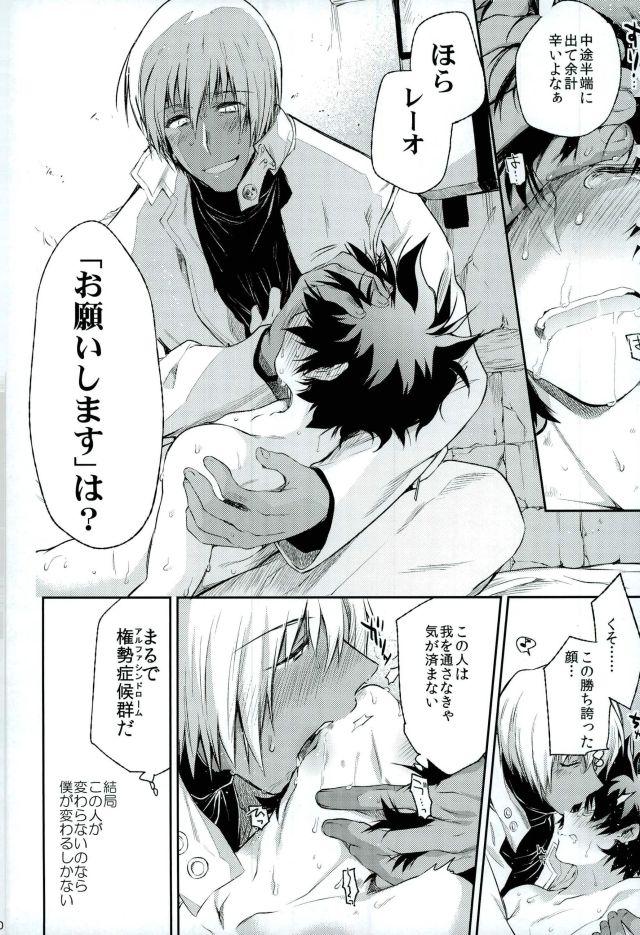 (サンクリ2016 Summer) [HR-ST (たいら)] マテを覚えた僕の番犬。 (血界戦線)