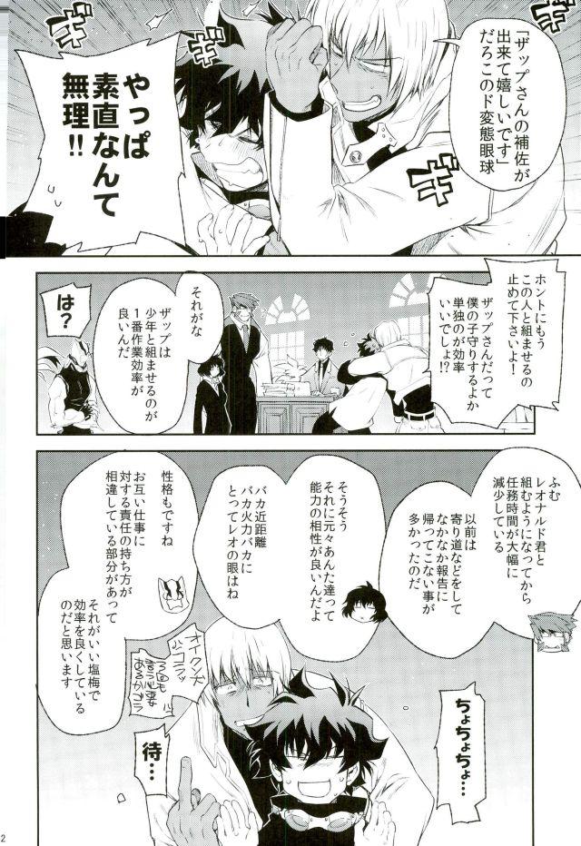 (サンクリ2016 Summer) [HR-ST (たいら)] マテを覚えた僕の番犬。 (血界戦線)