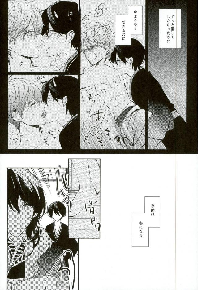 (くまのトリセツ。) ['clock (雛鳥)] 春待ちエトセトラ (あんさんぶるスターズ!)