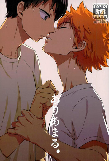 (RTS!!15) [ドッグハウス (いぬっころ)] ありあまる。 (ハイキュー!!)