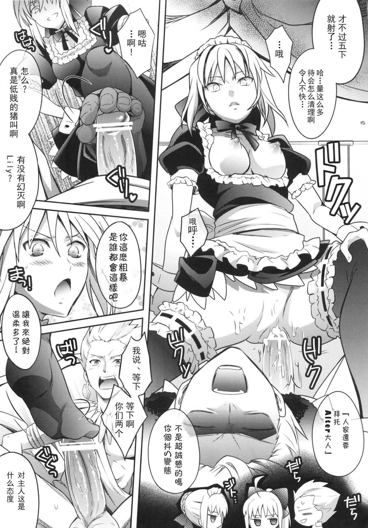 (C83) [うに蔵 (うに蔵)] ハーレムタイプ ～寵姫を持たずして何が王か～ (Fate/Stay Night) [中国翻訳]