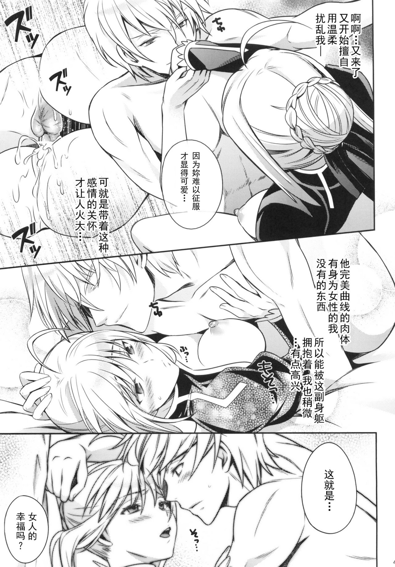 (C83) [うに蔵 (うに蔵)] ハーレムタイプ ～寵姫を持たずして何が王か～ (Fate/Stay Night) [中国翻訳]