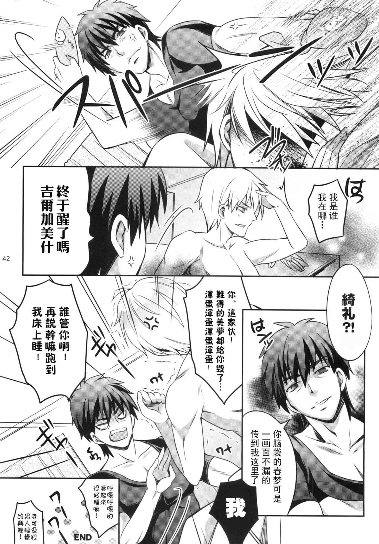 (C83) [うに蔵 (うに蔵)] ハーレムタイプ ～寵姫を持たずして何が王か～ (Fate/Stay Night) [中国翻訳]
