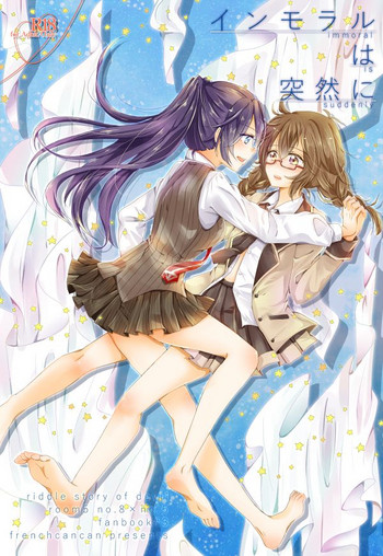 [フレンチカンカン (千々石さわ)] インモラルは突然に (悪魔のリドル) [DL版]